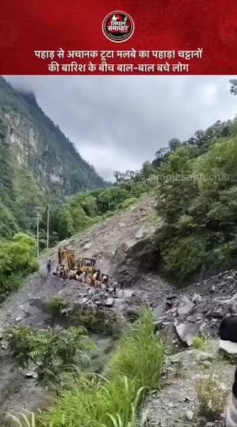 Landslide Viral Video: Tourists Narrowly Escape as Debris Suddenly Falls on Mountain Road